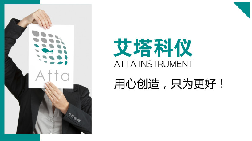 艾塔科儀攜手北京新奧環(huán)標,和您一起卓越!