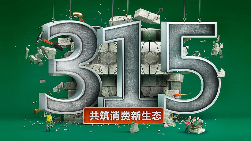 科學檢測儀器的出現為保障消費安全提供了一把鋒利的劍刃