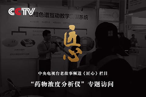 CCTV《匠心》欄目走進(jìn)艾塔