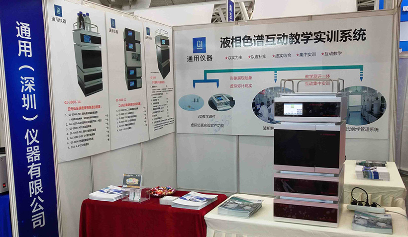 艾塔科學儀器有限公司南京科教展展臺