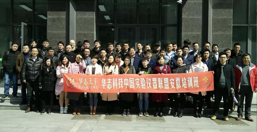 華志科技-安徽銷售培訓班”第一季第五場培訓人員合影