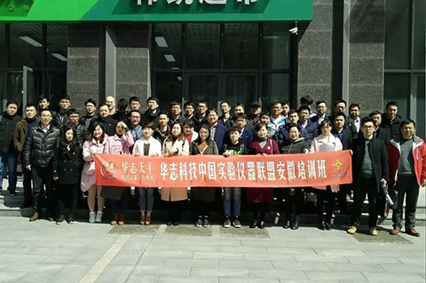 艾塔科儀攜手“華志科技-安徽銷售培訓(xùn)班”第一季第五場(chǎng)圓滿結(jié)束