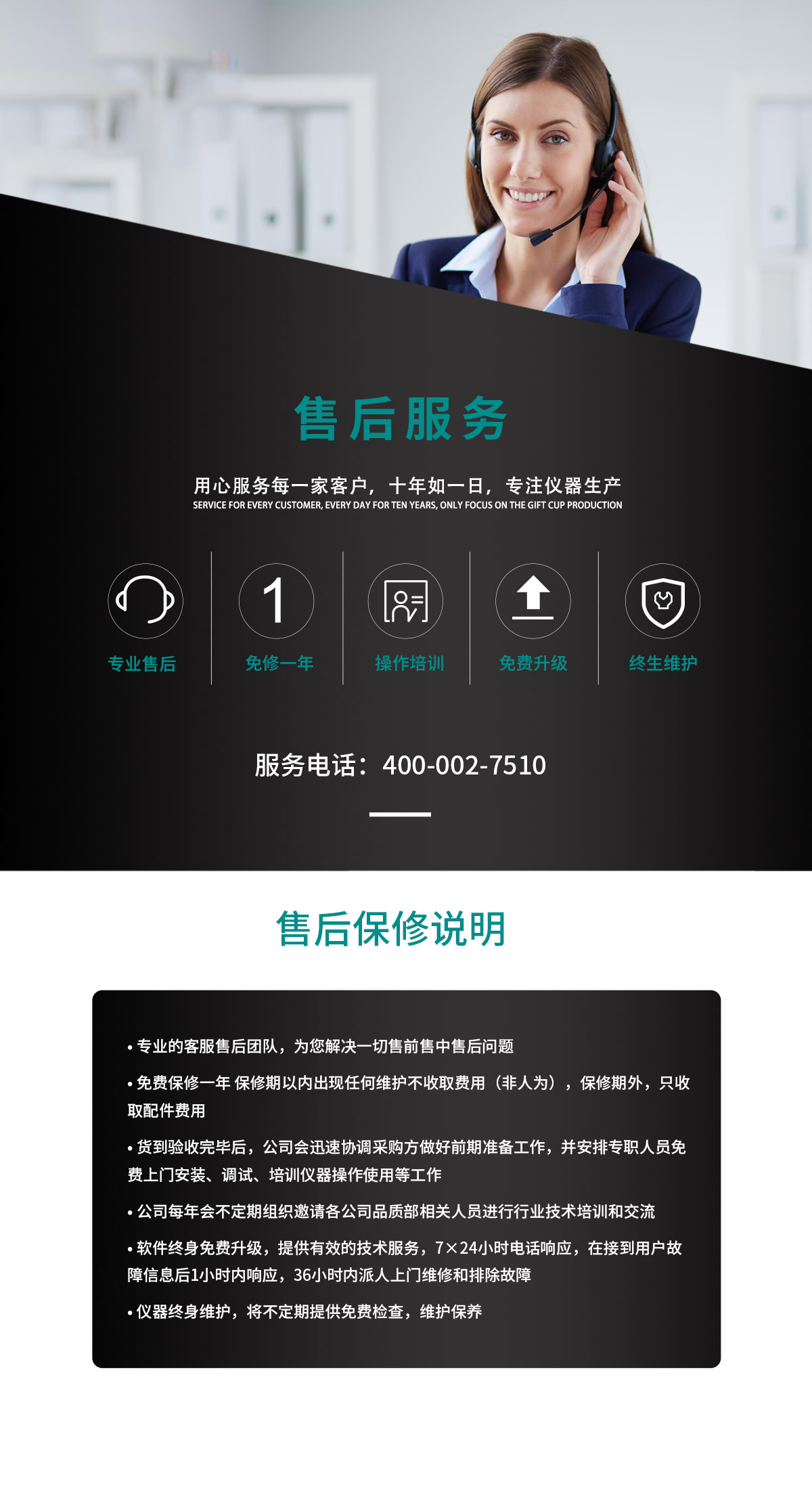 艾塔科儀售后服務說明 艾塔科儀售后服務說明