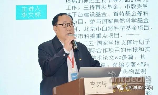 李文標教授報告液相色譜技術運用于血藥濃度監測 李文標教授報告液相色譜技術運用于血藥濃度監測