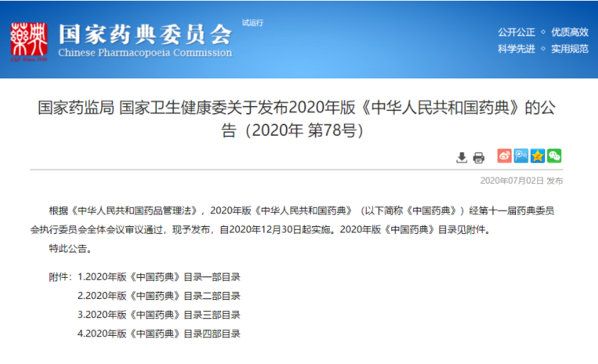 新版藥典推動高效液相色譜儀等檢測設備的需求