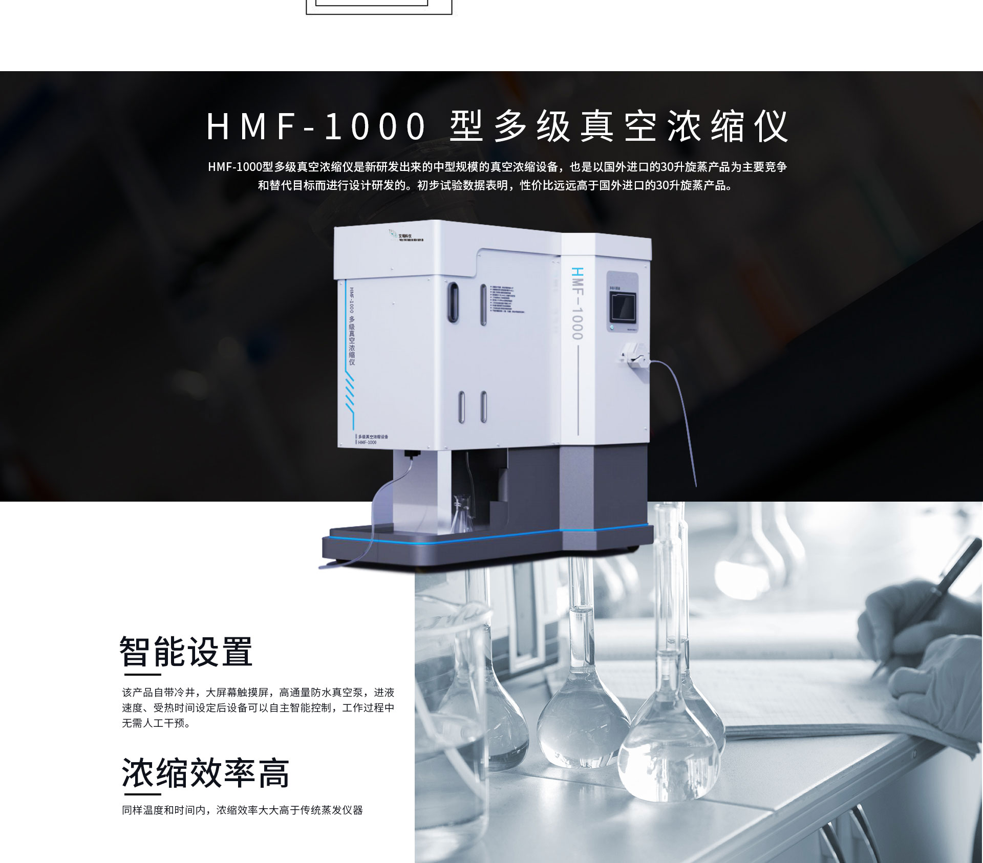 HMF-1000型多級真空濃縮儀 HMF-1000型多級真空濃縮儀