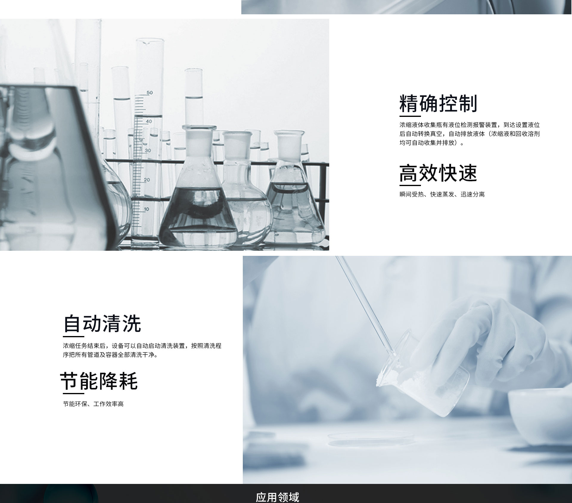 HMF-1000型多級真空濃縮儀 HMF-1000型多級真空濃縮儀