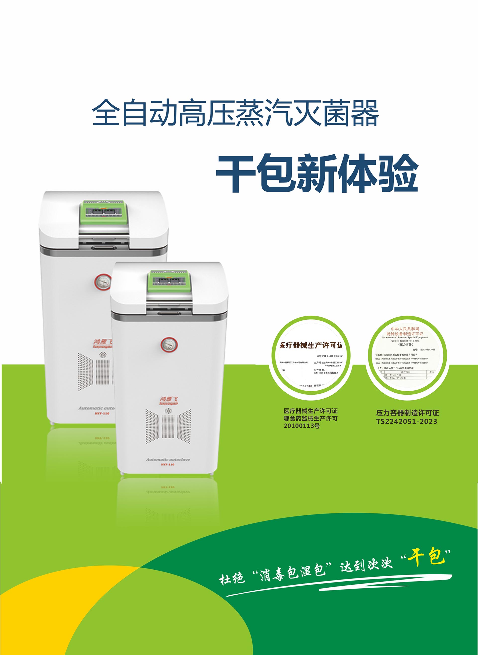 高壓蒸汽滅菌器LF-A0.062 高壓蒸汽滅菌器LF-A0.062